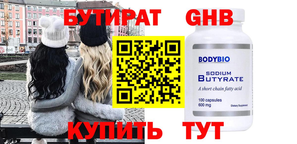 БУТИРАТ бутик  БУТИРАТ  Коммунар  Вход с VPN 