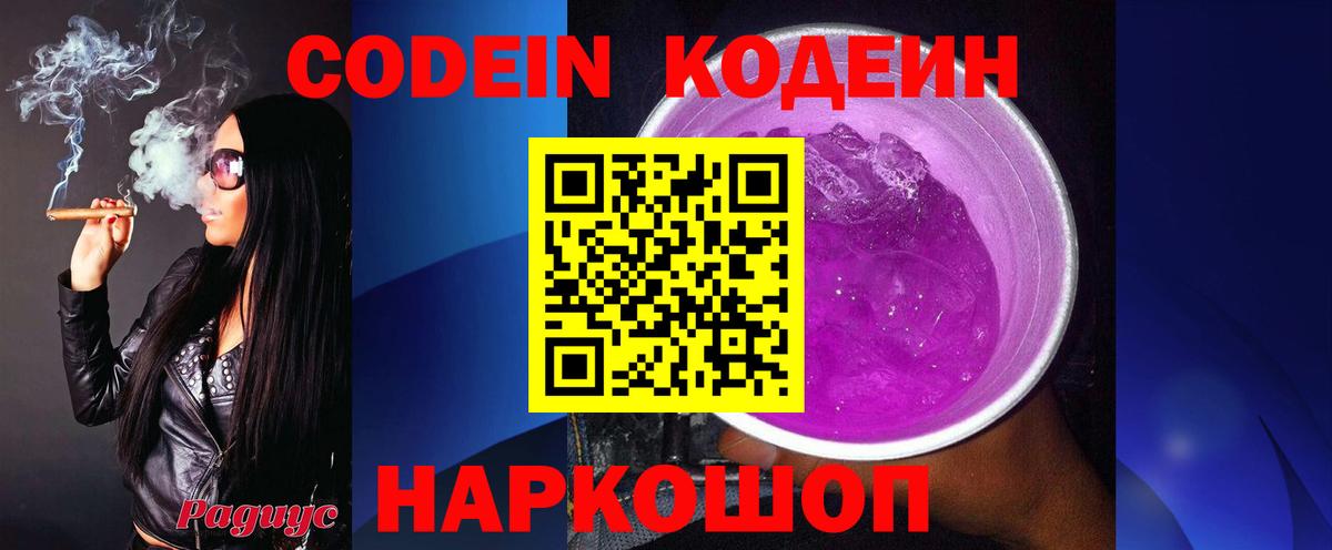 Codein Purple Drank Коммунар